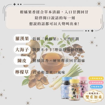 【Sheng Wen梁時】羅漢果大聲茶 （10包/袋）開嗓茶 潤喉 回甘 羅漢果 澎大海 大海子 k歌 大聲叫 漢方養生茶