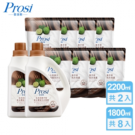 【Prosi普洛斯】室內晾曬香水濃縮洗衣凝露2200mlx2入＋1800mlx8包