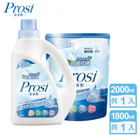 【Prosi普洛斯】抗菌抗蟎濃縮香水洗衣凝露2000mlx1入＋1800mlx1包