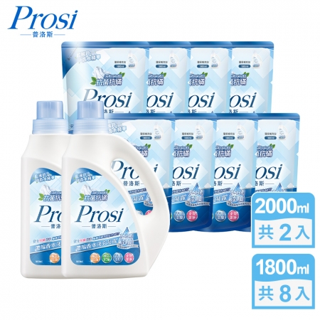 【Prosi普洛斯】抗菌抗蟎濃縮香水洗衣凝露2000mlx2入＋1800mlx8包