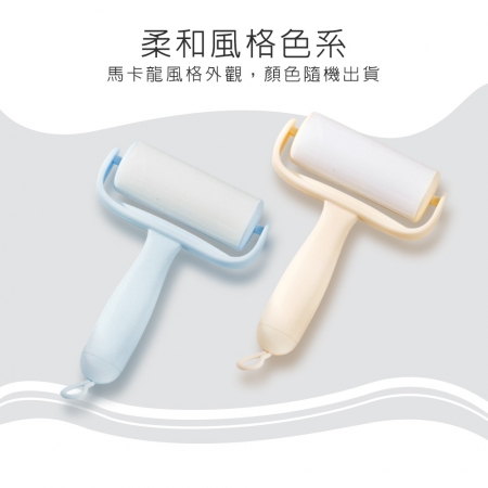 EZmakeit-PPRH10 可水洗黏膠除塵滾筒黏毛器 顏色隨機出貨