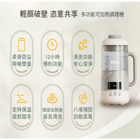 【TECO東元】多功能蔬果破壁冷熱調理豆漿機/破壁機/果汁機/快煮壺/輔食機（XYFYS011）