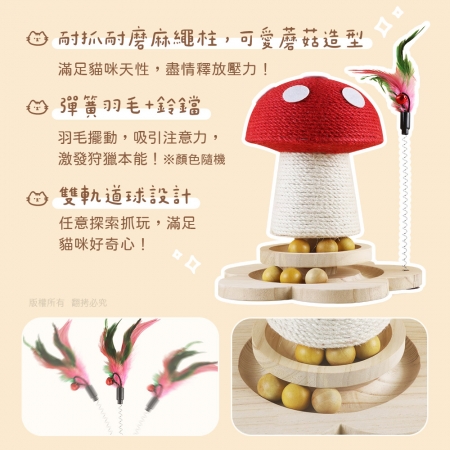 貓本屋 紅蘑菇劍麻實木轉盤貓抓柱