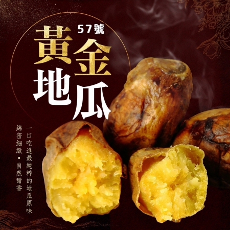 【好神】57號冰烤地瓜｜500g/包 4包組