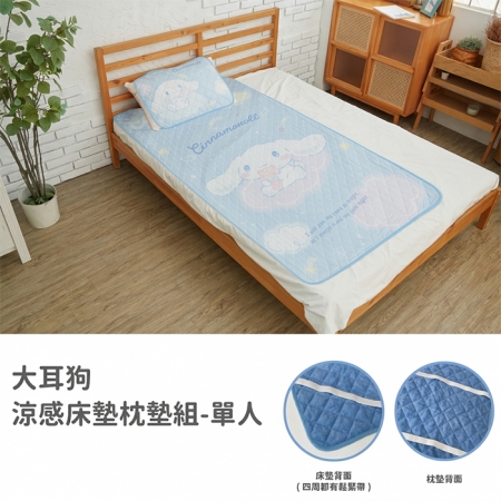 Sanrio 三麗鷗涼感床墊枕墊組-單人（三款可選）