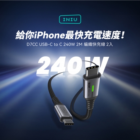 INIU Type C-C 240W 2M編織快充線-2入