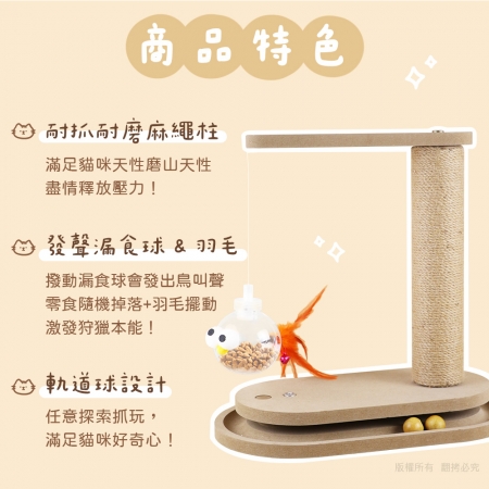 貓本屋 搖晃漏食球貓抓柱智能發聲玩具