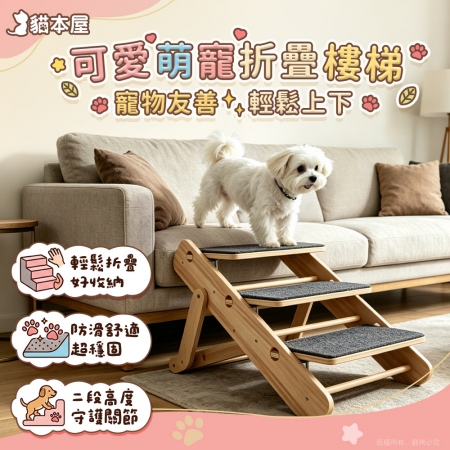 貓本屋 寵物折疊樓梯（二檔高度）