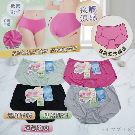 冰肌涼感壓邊無痕女內褲-7970-4件組