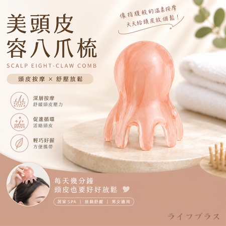 iBonjour美容頭皮八爪按摩梳-4入