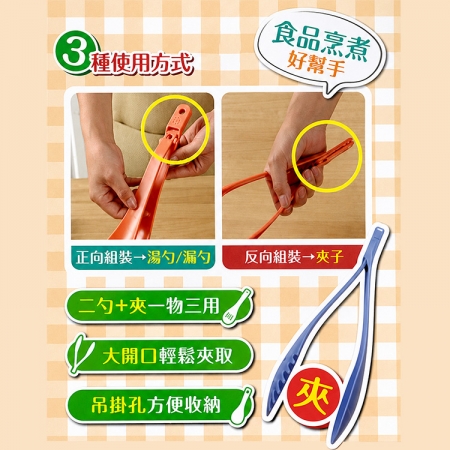 幫廚三用勺夾-4支