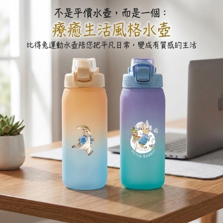 【PETER RABBIT 比得兔】Tritan食品級防摔運動水壺 850ml（花園 & 跑兔 二款可選）