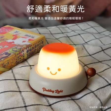 aibo 焦糖奶油布丁 充電小夜燈（可定時）
