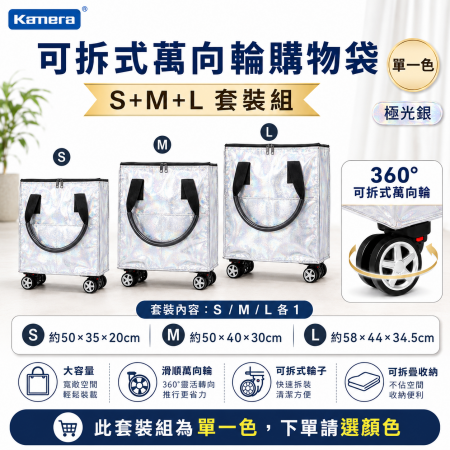 （套裝組S＋M＋L）Kamera 皓啃包 萬向輪購物袋 折疊行李包 買菜神包 行李袋 防潑水加厚材質 大容量購物袋 附輪購物袋 五色可選