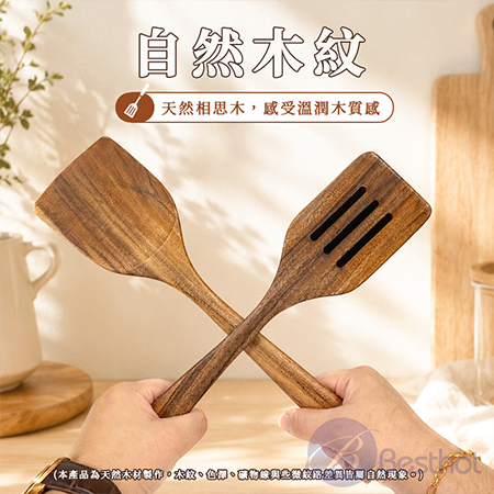 【Besthot】天然相思木廚具9件組 木製廚具
