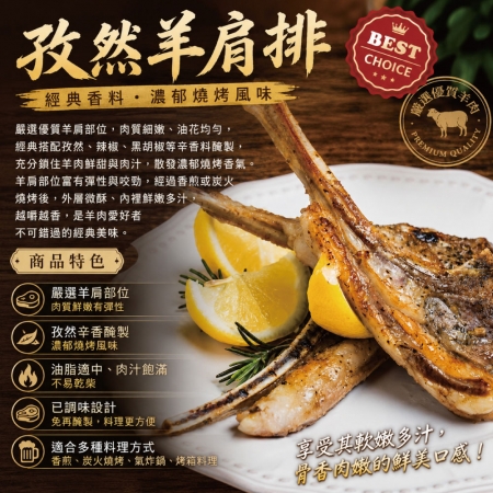 【約克街肉舖】孜然羊肩排（300g±10%／包）
