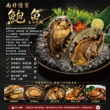 【小川漁屋】極品南非活凍帶殼鮑魚（500G＋-10%/包/約6~8粒） 