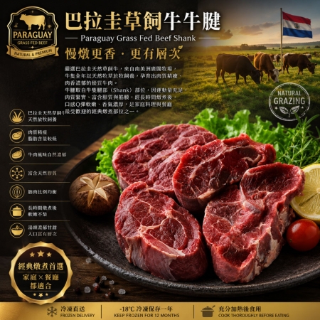 【豪鮮牛肉】草飼之星全天然牛腱切塊（500g±10%/包）