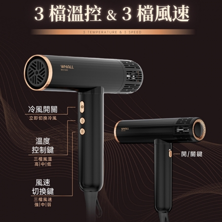 WHALL專業負離子吹風機-黑 （WD-1000K）