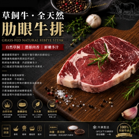 買11送11【豪鮮】草原之心全天然肋眼牛排11片（100g±10%/片）共 22片