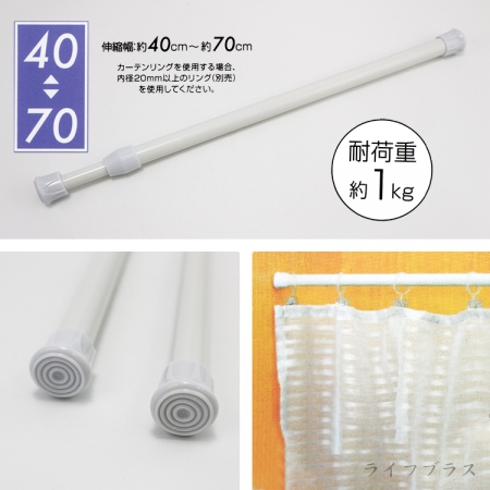 日本進口伸縮桿-40~70cm-4支