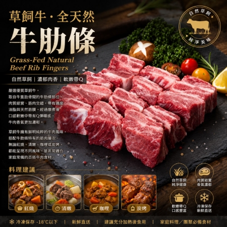 【豪鮮牛肉】草原之心天然牛肋條切段（500g±10%/包）