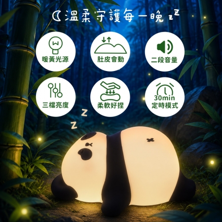 【好買點數放大】肚子會動的打呼熊貓 充電式小夜燈