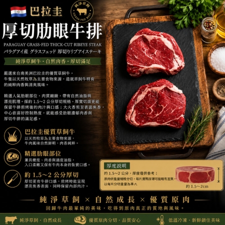 【豪鮮牛肉】南美厚切草原之心全天然肋眼牛排（200g±10%/片）