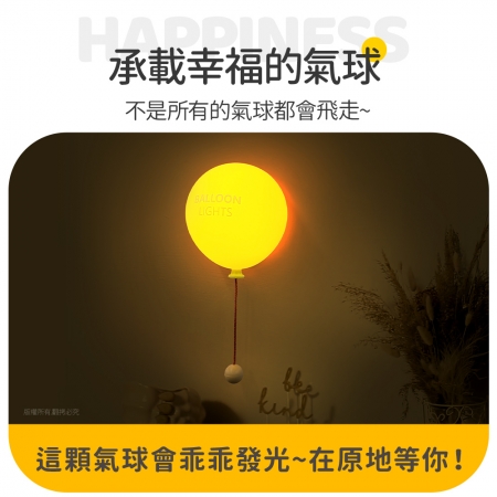 黃色氣球 充電式拍拍小夜燈（三段光/定時）