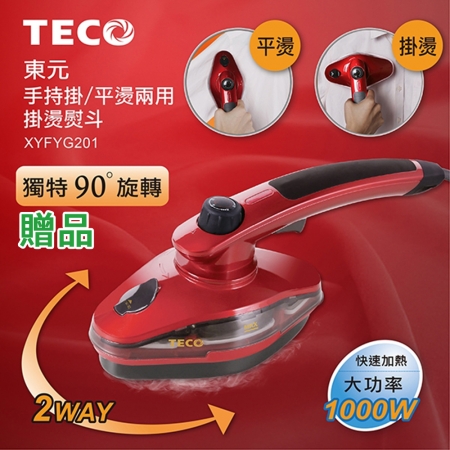 威剛ADATA 75W LED智能聲控吸頂燈 CE510B星空 加贈 東元 兩用掛燙熨斗 XYFYG201（福利品）（庫）