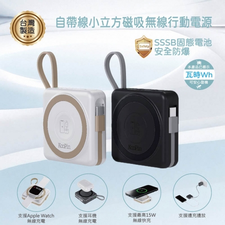 【超值二入】KooPin 台灣製造 5000mAh 固態行動電源（手機/手錶/耳機/磁吸/自帶線）