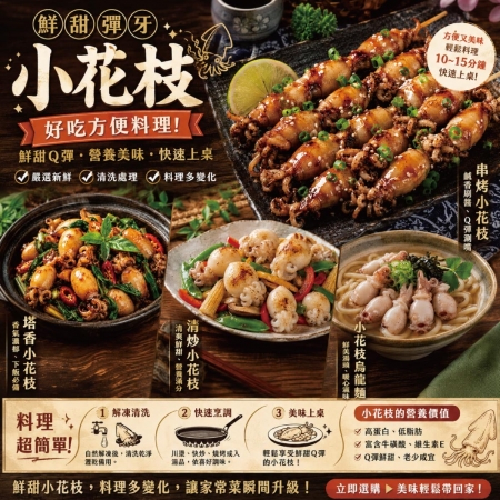 【小川漁屋】單凍小花枝（300g±10%/包）