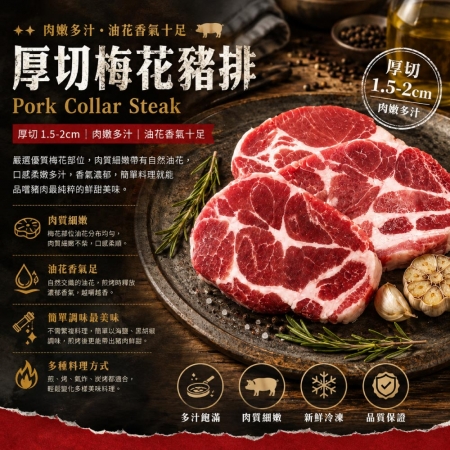 【豪鮮牛肉】厚切梅花豬排（150g±10%/片）