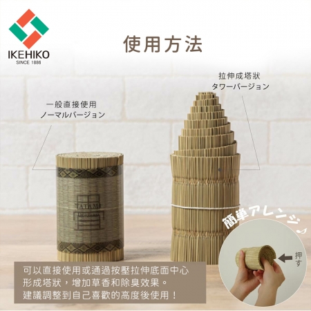 【日本池彥IKEHIKO】日本製天然藺草除臭劑-4款