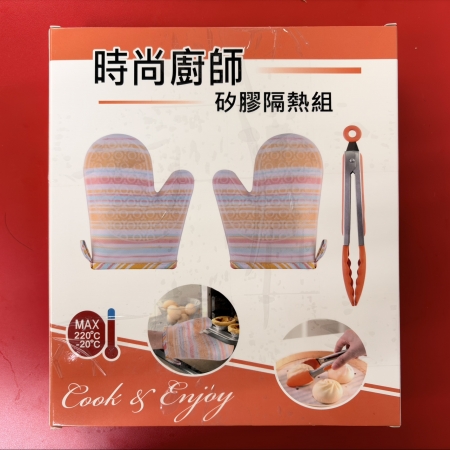 時尚廚師矽膠隔熱組 （SP-2515）