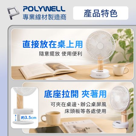 POLYWELL 多功能檯燈風扇 立/夾/掛三用 擺頭搖頭桌面風扇 Type-C充電 BSMI認證 寶利威爾 台灣現貨