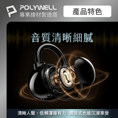 POLYWELL OWS耳夾式無線耳機 不入耳配戴舒適 觸控式操作 輕巧大音量 USB-C充電 寶利威爾 台灣現貨