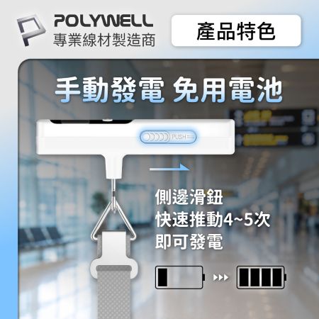 POLYWELL 免電池數位行李秤 手動發電 lb kg 雙單位切換 精準秤重 出國旅遊必備 寶利威爾 台灣現貨