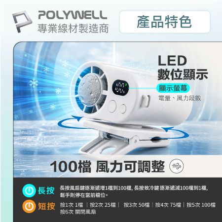 POLYWELL 多功能冰敷夾扇 100段風速 半導體致冷技術 冷敷降溫 Type-C充電 附掛繩 寶利威爾 台灣現貨