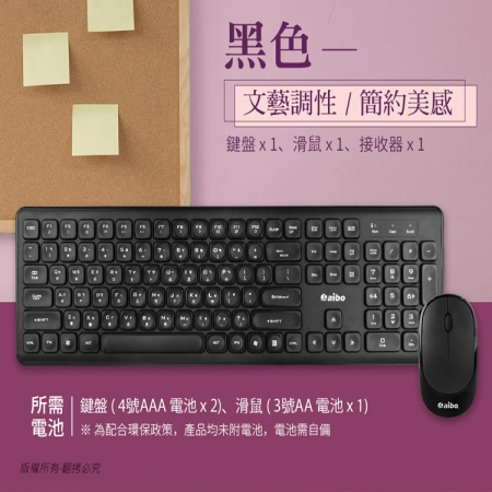 aibo 超薄型 2.4G無線鍵盤滑鼠組-黑色