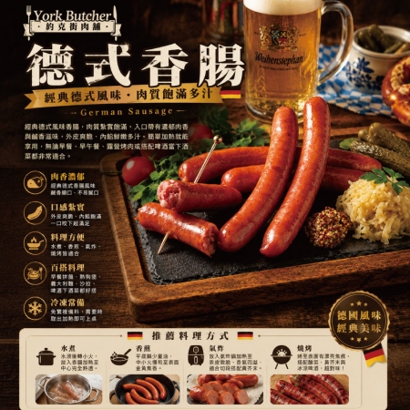 【約克街肉舖】台灣國產德式香腸（50g±10％/支/6支1包）