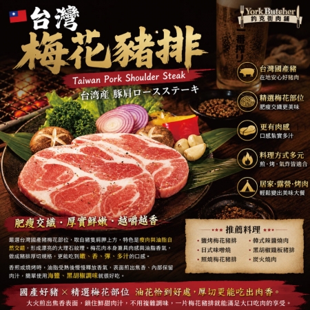 【約克街肉鋪】台灣國產梅花豬排（80g±10%/片）