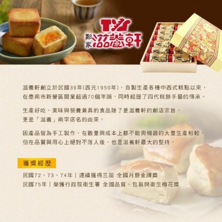 【滋養軒】土鳳梨酥禮盒（8入/盒）附提袋