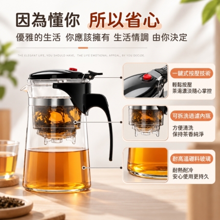 【一鍵茶水分離玻璃泡茶壺】