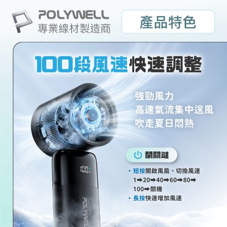 POLYWELL 背夾式折疊冰敷風扇 100段風速 半導體致冷 300°旋轉 Type-C充電 寶利威爾 台灣現貨
