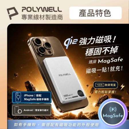 POLYWELL Qi2磁吸式行動電源10000mAh 15W無線充＋Type-C充電 數顯 鋁合金 寶利威爾 台灣現貨