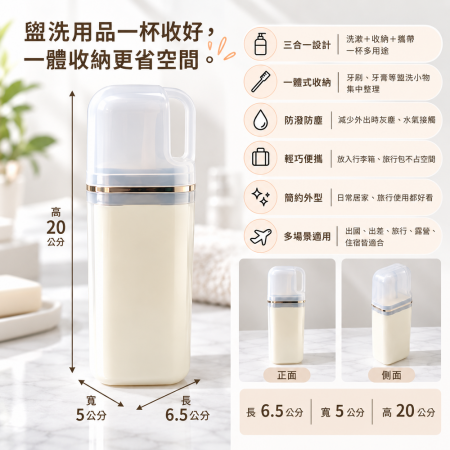 【三合一輕量洗漱杯】洗漱＋收納＋攜帶 牙刷 牙膏 盥洗小物