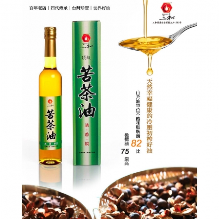 三和 頂級冷壓初榨苦茶油400ml＋黑麻油400ml禮盒組