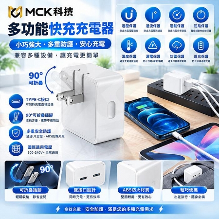 【台灣製】MCK U235▸PD快充35W 雙孔Type-C 豆腐頭 USB旅充頭 充電頭 電源供應器 閃充插頭 充電器