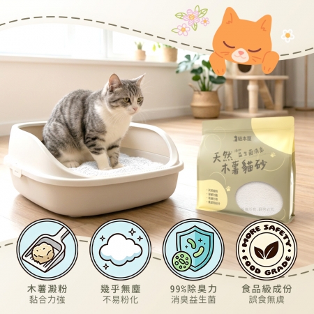 貓本屋 天然純木薯貓砂2KG（原味）-8入